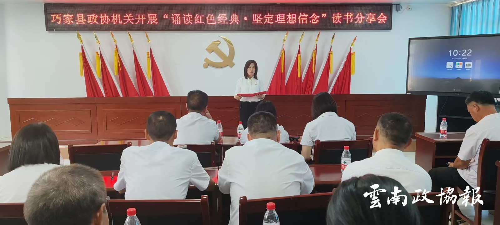 巧家｜县政协开展庆祝建党104周年系列活动