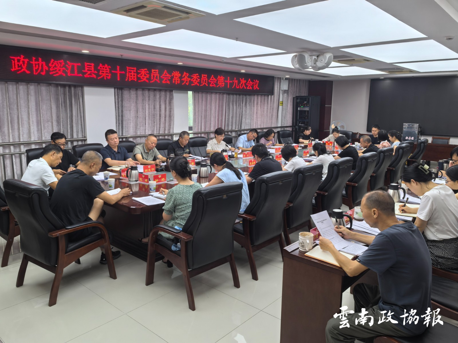 绥江｜县政协十届十九次常委会议召开