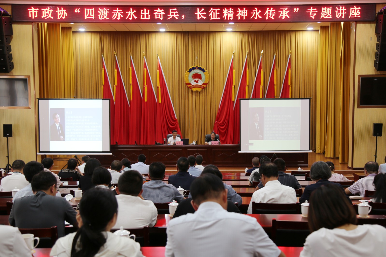 昭通｜市政协举办“四渡赤水出奇兵 长征精神永传承”专题讲座