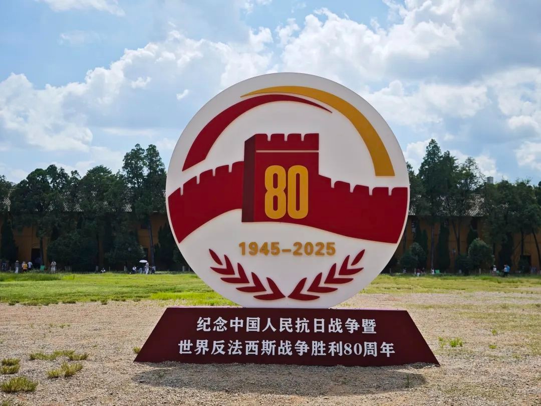 铭记历史 缅怀先烈 | 纪念中国人民抗日战争暨世界反法西斯战争胜利80周年主题陈列展览推介名单发布 昆明2项陈列展览入选