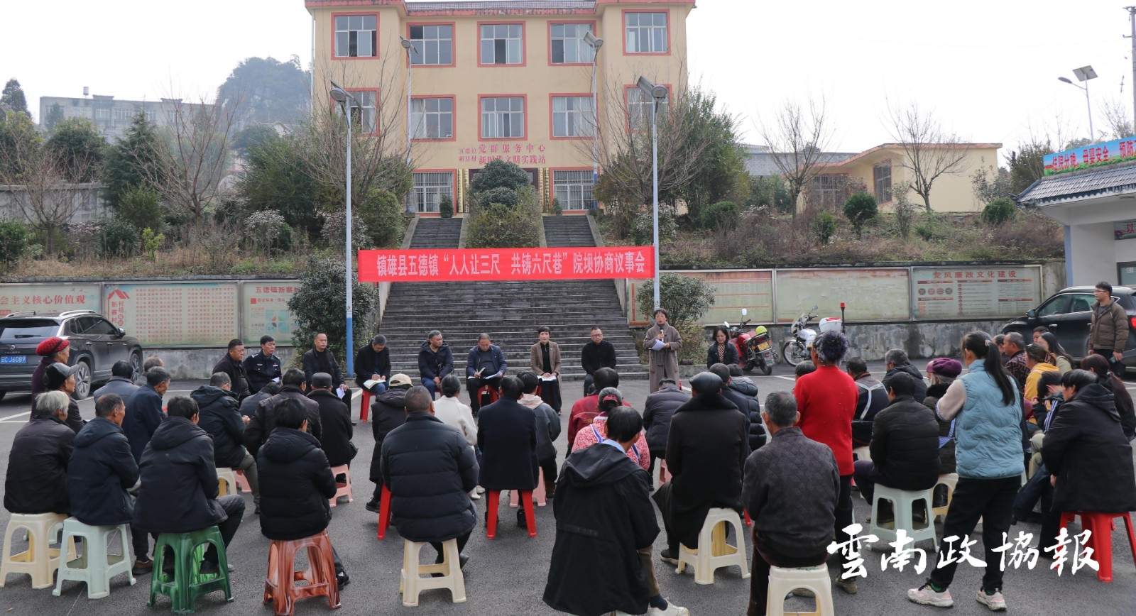 镇雄｜县政协院坝协商探索基层治理新路径