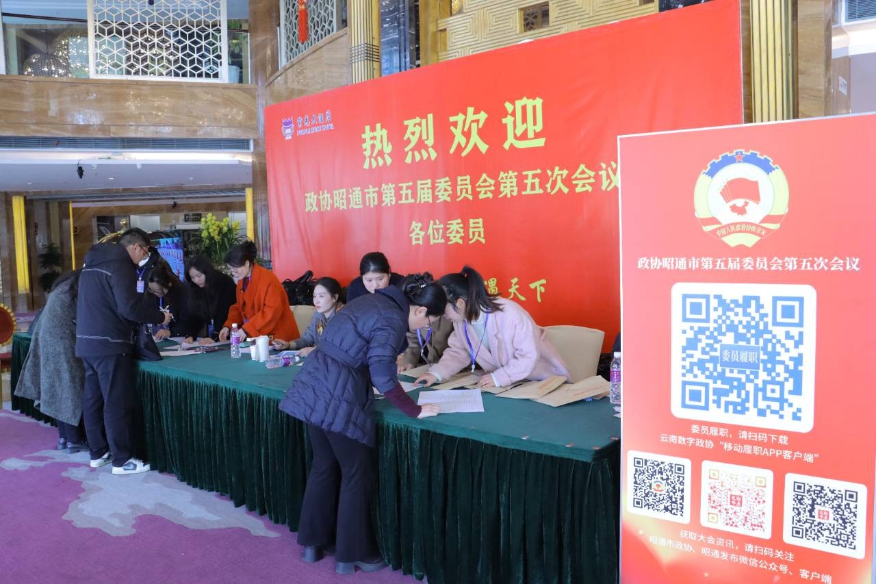 出席市政协五届五次会议的委员向大会报到