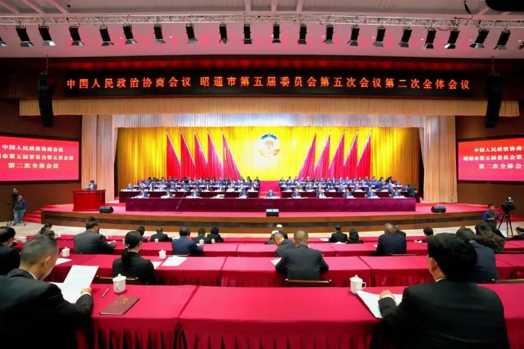 市政协五届五次会议在昭阳闭幕