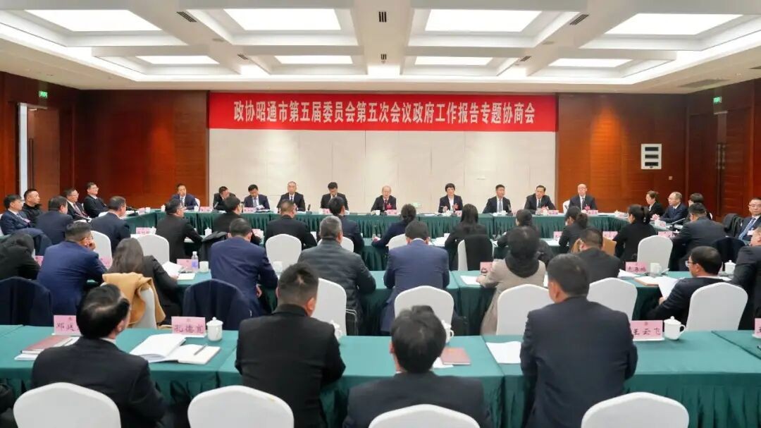 市政协五届五次会议举行政府工作报告专题协商会 冯皓到会听取意见建议