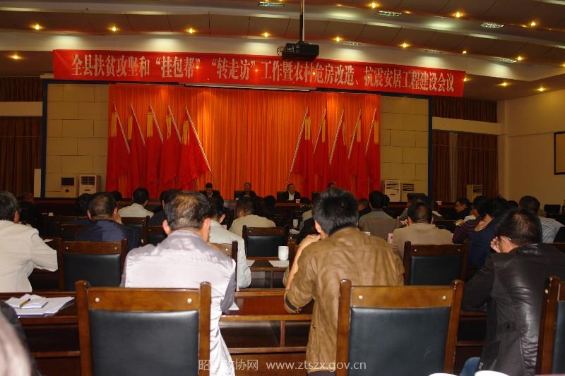 鲁甸县扶分攻坚和“挂包帮”“转走访”工作暨农村危房改造、抗震安居工程建设会议会场１1.JPG