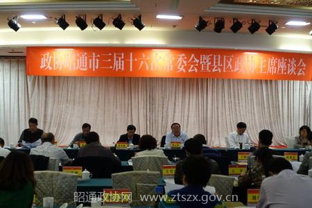市政协召开三届十六次常委会议.JPG