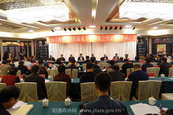 省政协提案工作座谈会暨提案研讨会在我市举行.JPG