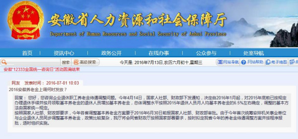 安徽省人社厅对网友提问的回复。截图来自安徽省人社厅。