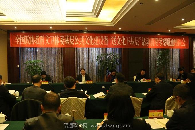 C:UsersAdministrator.PC-20160920WOEQDesktop简讯 全国政协教科文卫体委员会考察组赴昭通考察召开会议 - 副本.JPG