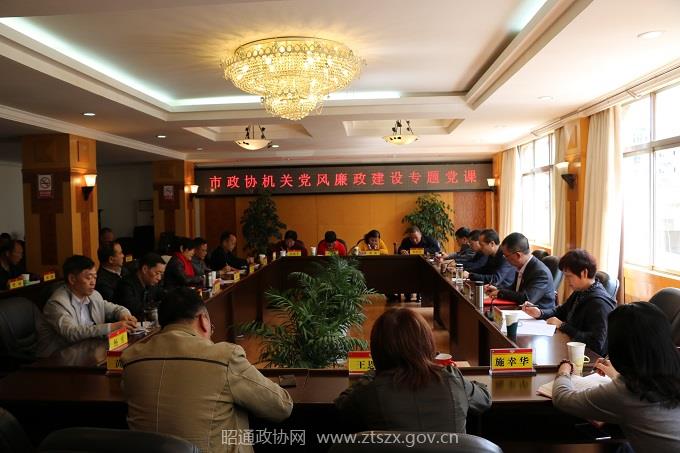 E:网站发布2018年2018.4.16 市政协机关举行党风廉政建设专题党课1.JPG