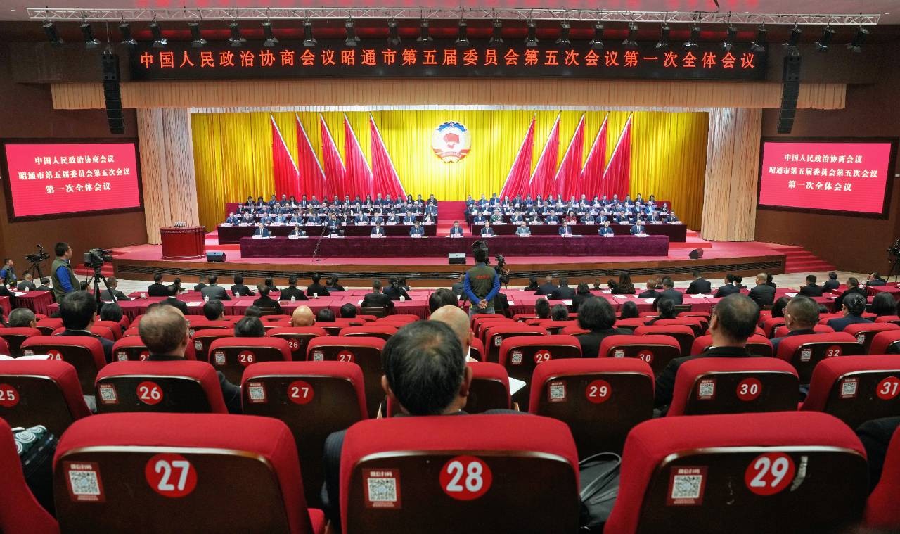 快讯！政协昭通市第五届委员会第五次会议开幕